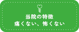 さいたま浦和親知らず専門外来特徴