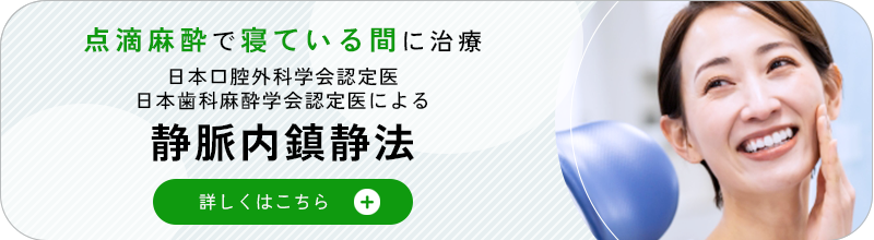 静脈内鎮静法-木村歯科医院